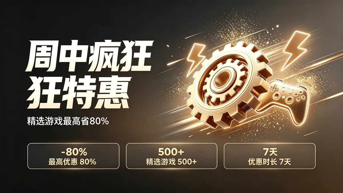 终极游戏特惠