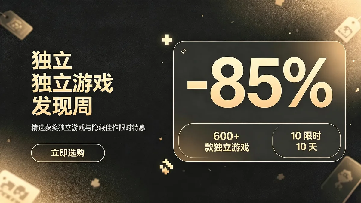 独立游戏发掘周