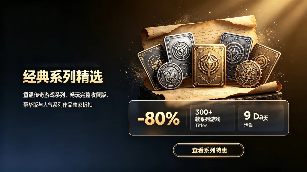 经典系列